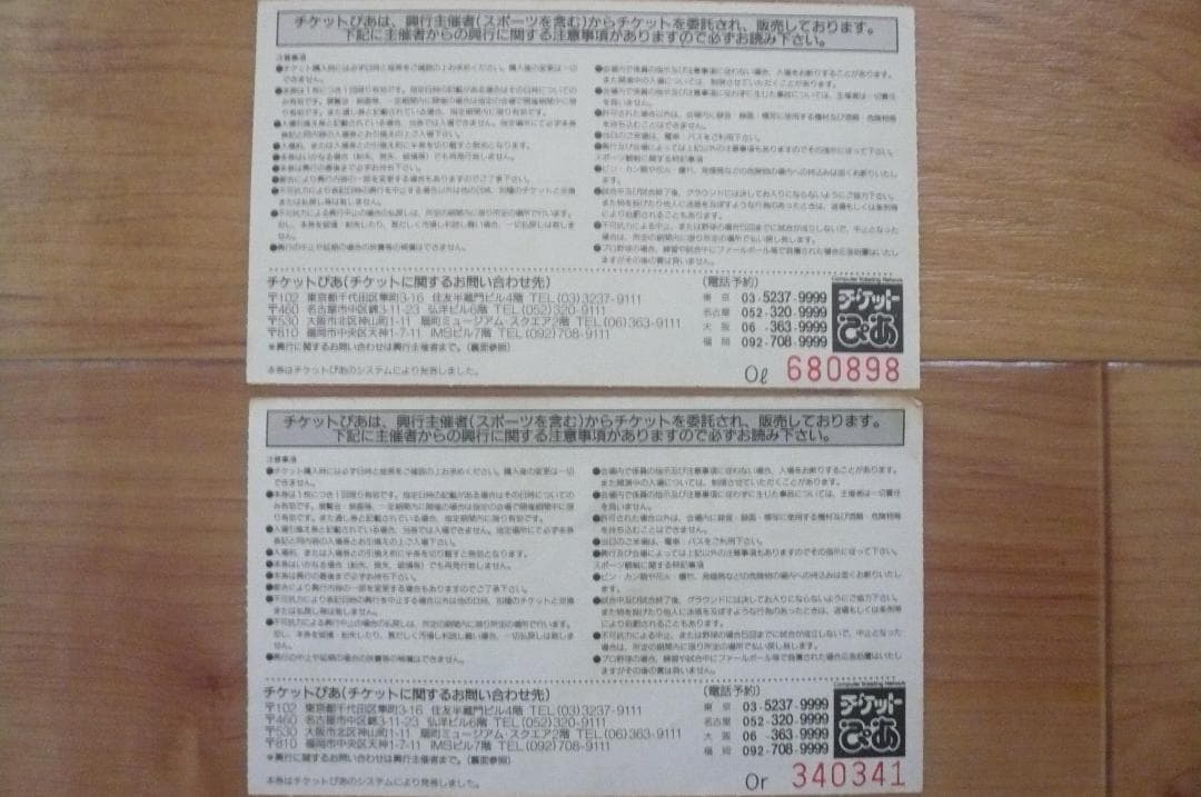 懐かしい９０年代！Jリーグ 日本サッカーリーグ 使用済み チケット 浦和レッズ