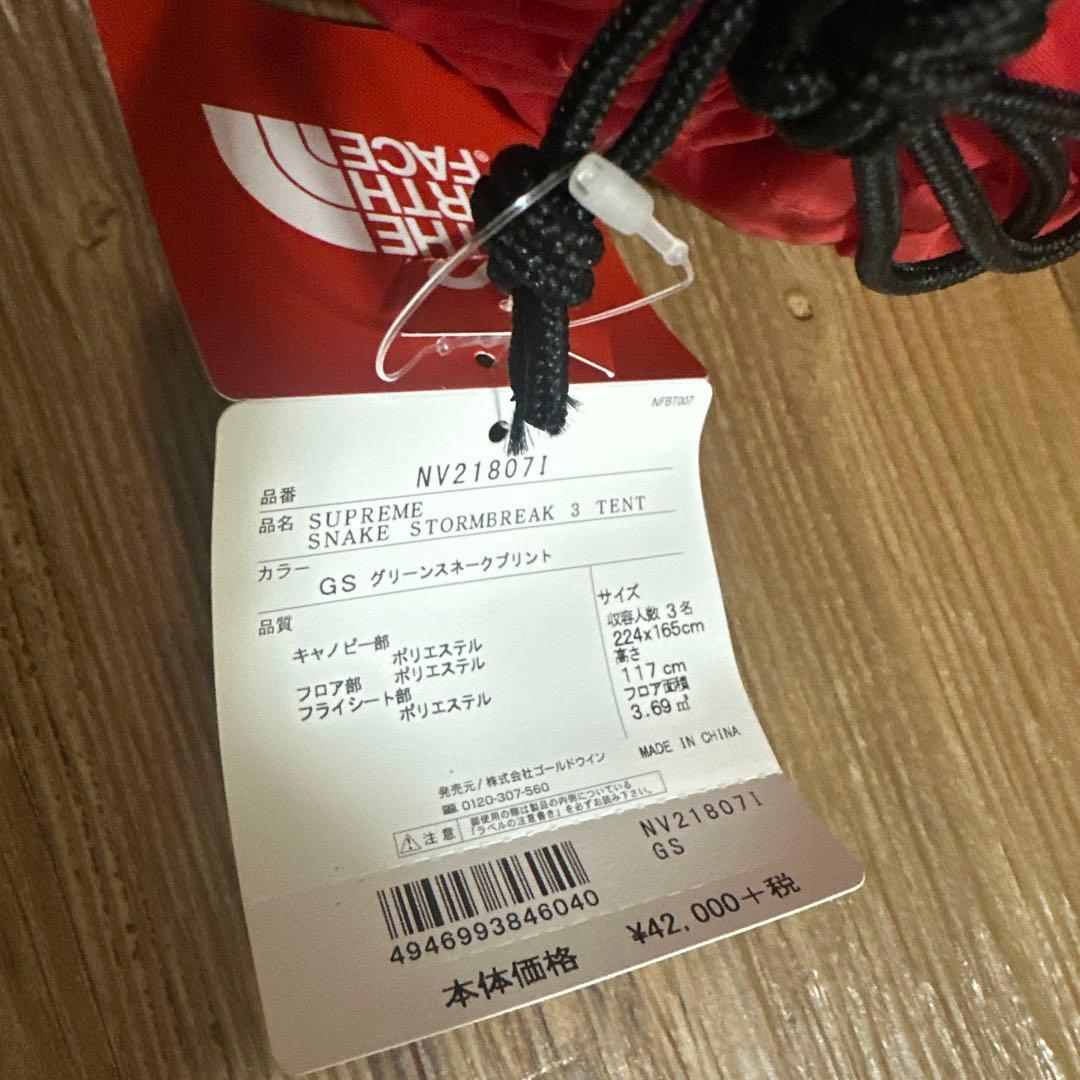 Supreme THE NORTH FACE STORM BREAKER テント