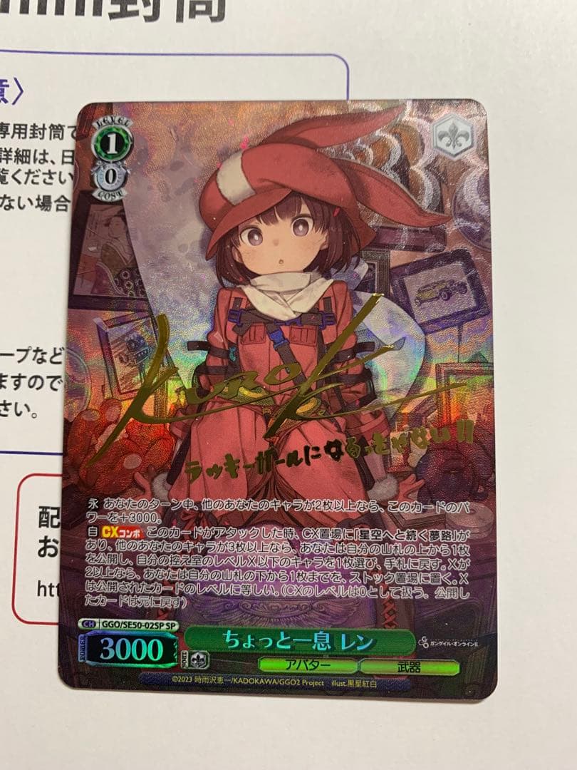 WS ガンゲイルオンラインⅡ　ちょっと一息　レン　SP1枚　在庫ラスト