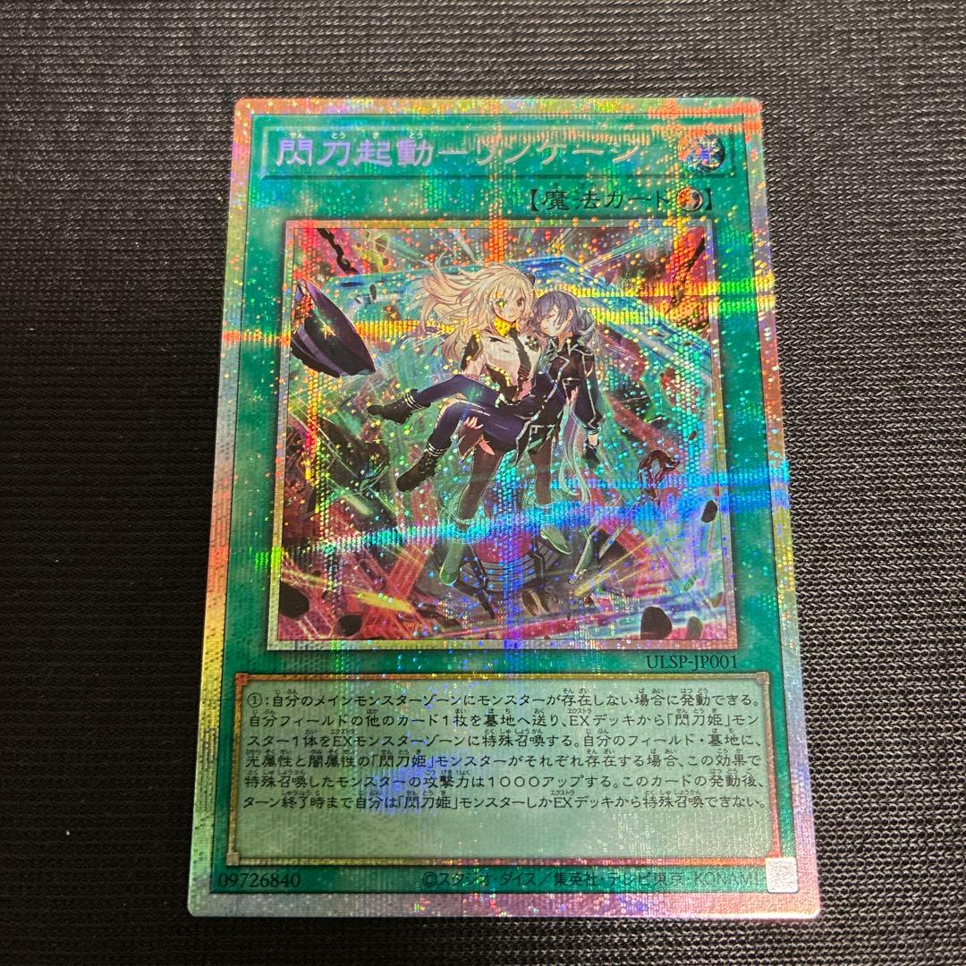 遊戯王 閃刀起動リンケージ プリズマ