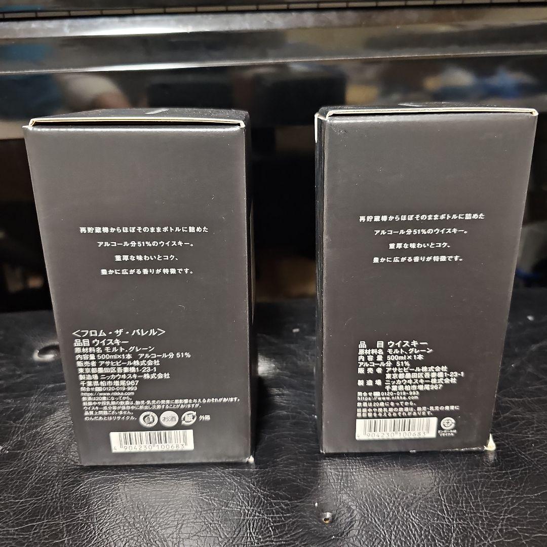 ニッカ　フロム、ザ、バレル2本