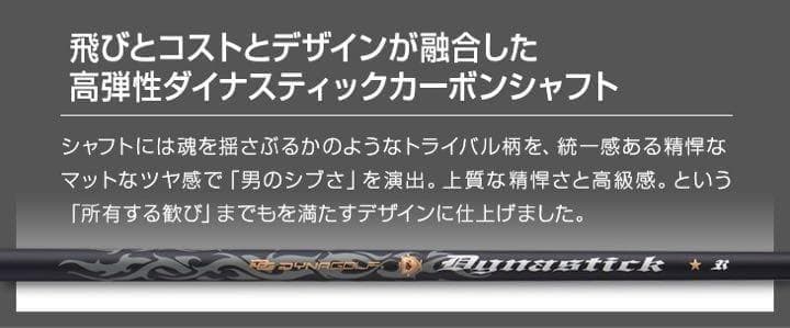 【新品】適合限界高反発!の適合最強反発力の豪快な飛び! ダイナミクス ドライバー
