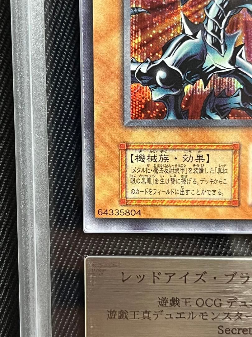 遊戯王　レッドアイズブラックメタルドラゴン　初期　シークレットレア　ARS8
