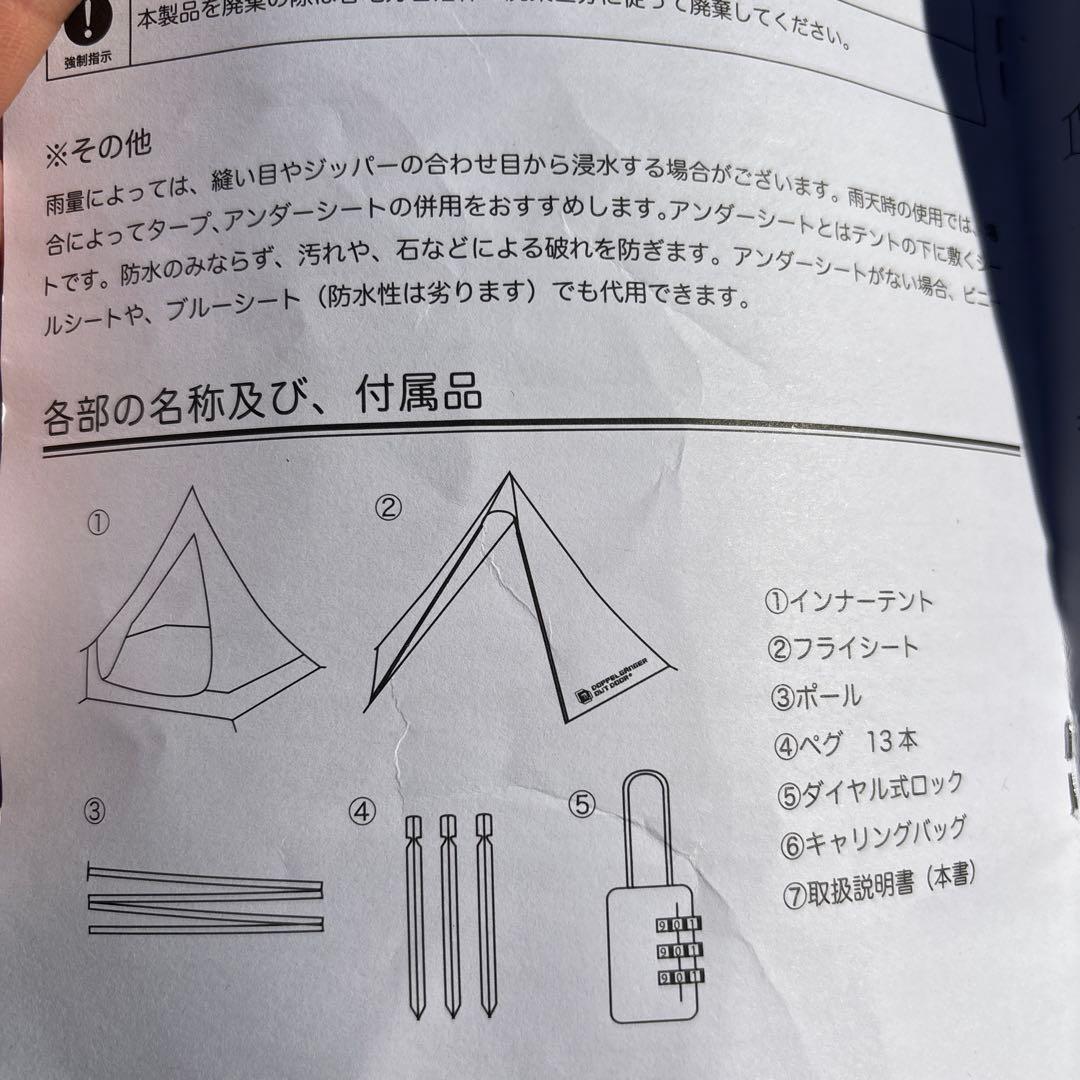 未使用　ほぼ新品　dod ドッペルギャンガーワンポールテント