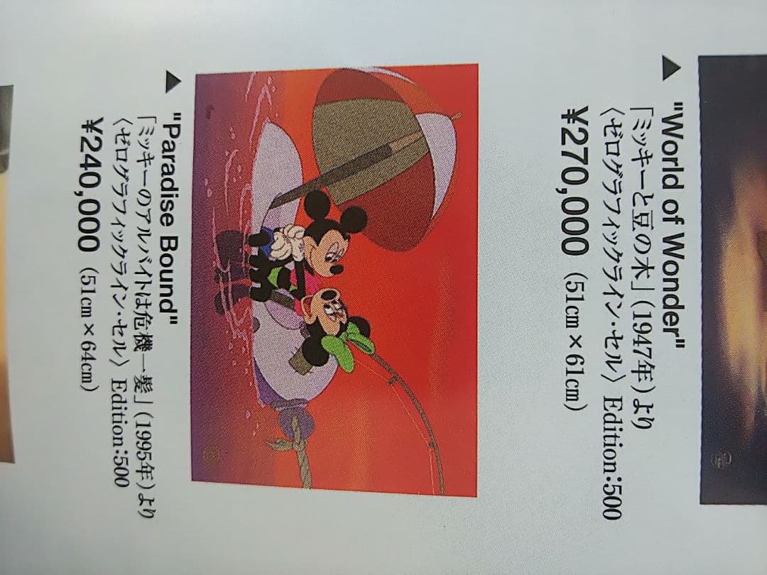 ディズニーセル画 ミッキーのラナウェイ.ブレーン/パラダイス 。