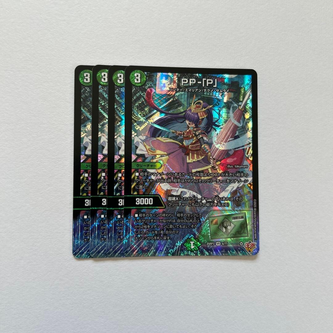 PP-「P」 パンドラプリンセスプリン 4枚