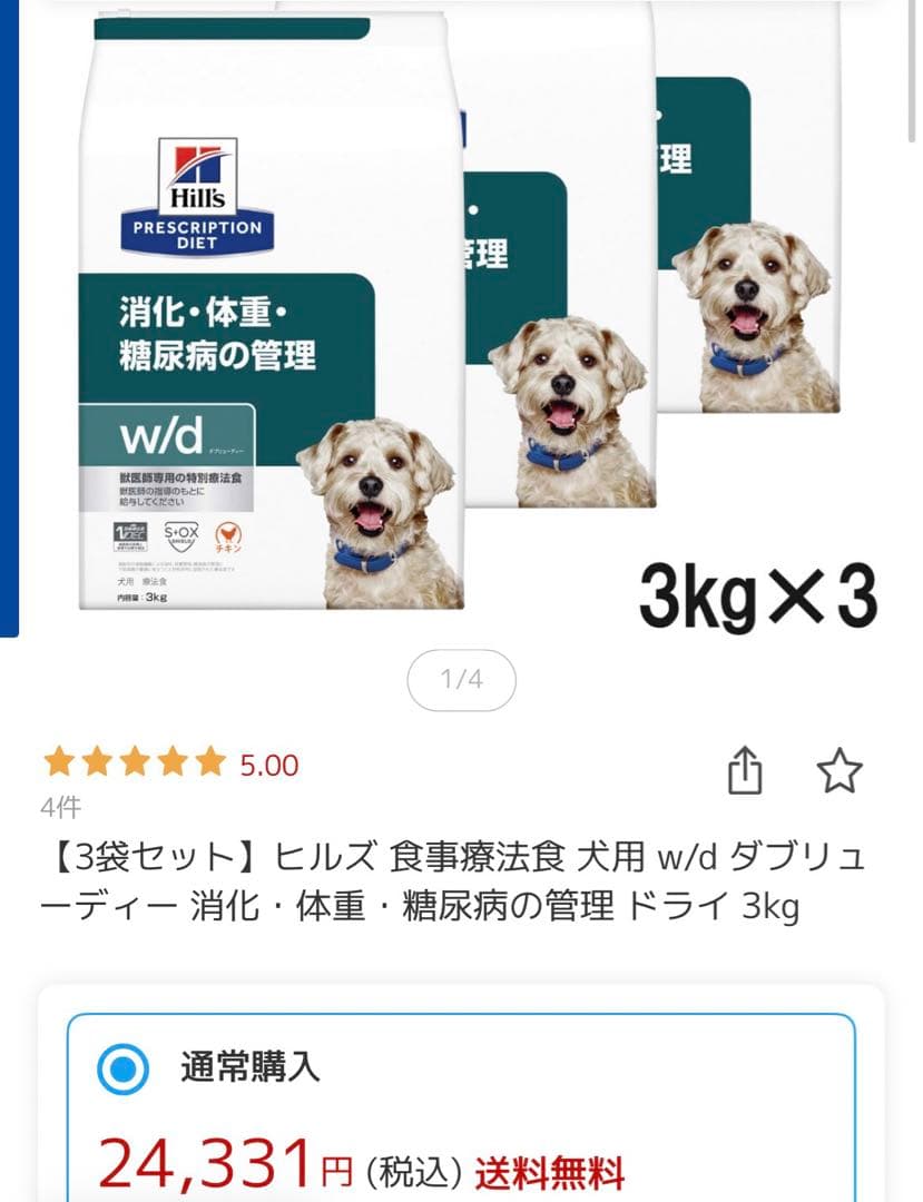 Hills w/d 3kg×3袋セット　新品未開封品　ヒルズ　WD