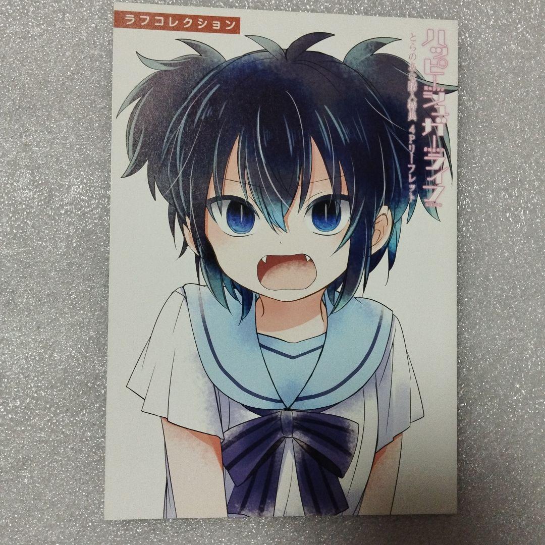 ハッピーシュガーライフ　4Pリーフレット　購入特典