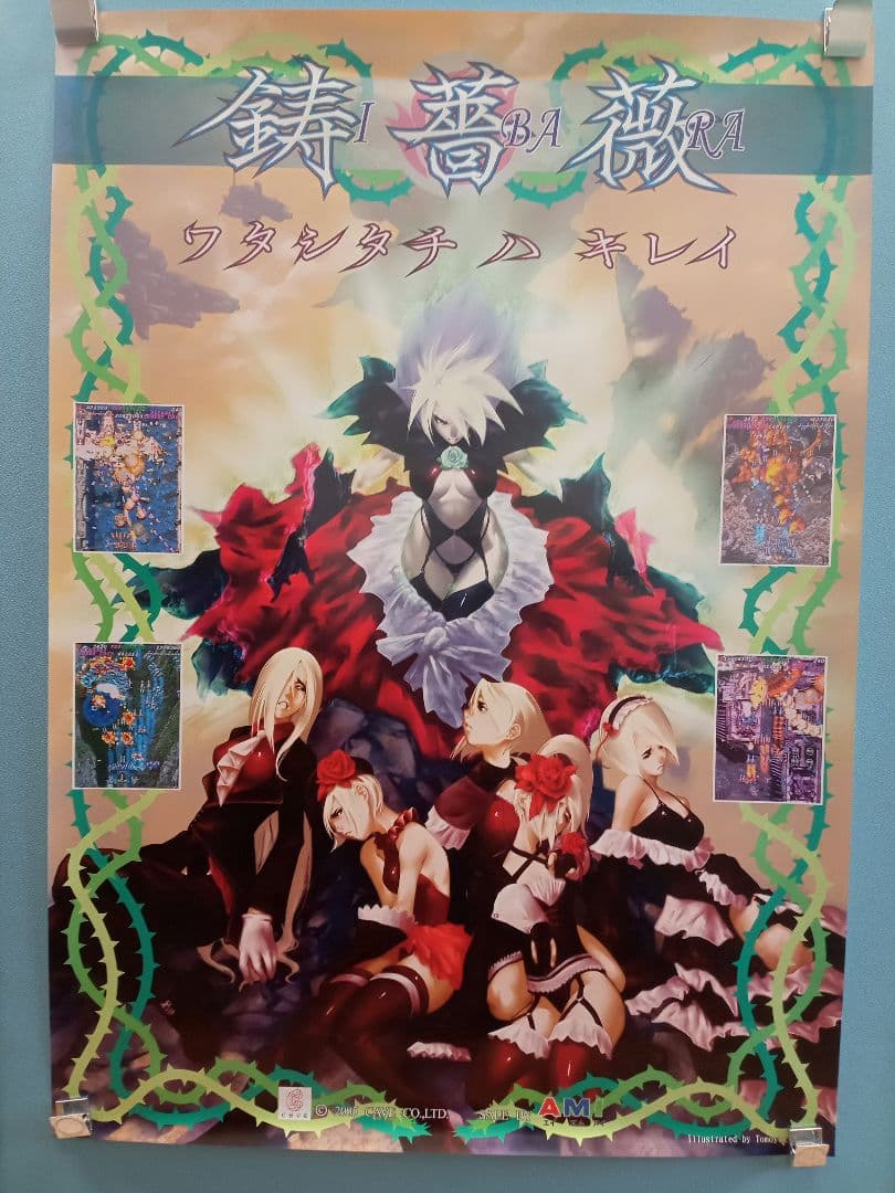 ケイブ 鋳薔薇 B1ポスター