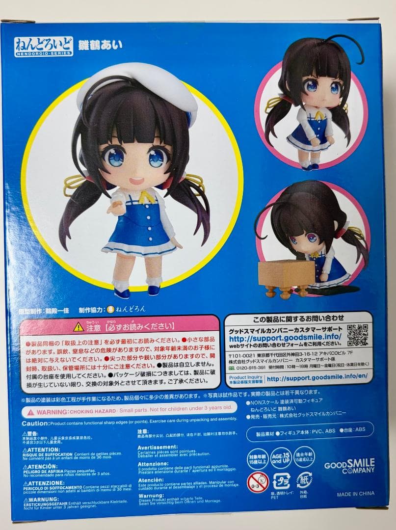 [未開封] りゅうおうのおしごと　雛鶴あい　ねんどろいど　フィギュア