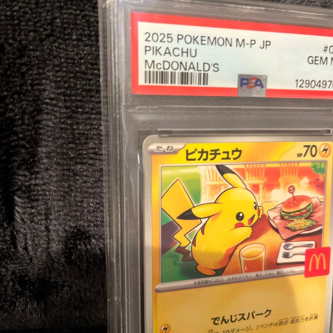 【PSA10】ピカチュウ マクドナルド プロモ ポケモンカード マック