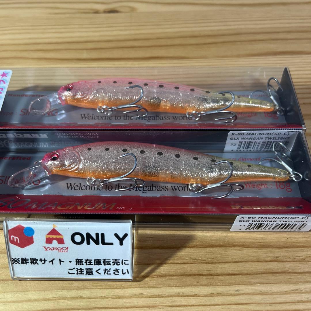 G-075 メガバス X-80マグナム 上州屋オリカラ（※バラ売りNG）