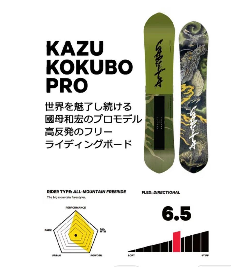 【☆RYU☆】CAPiTA KAZU KOKUBO PRO 157