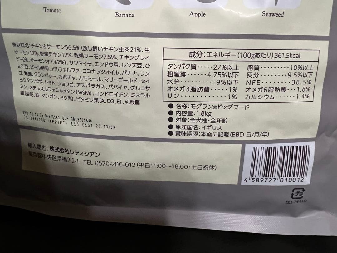 モグワンドッグフード 3袋セット