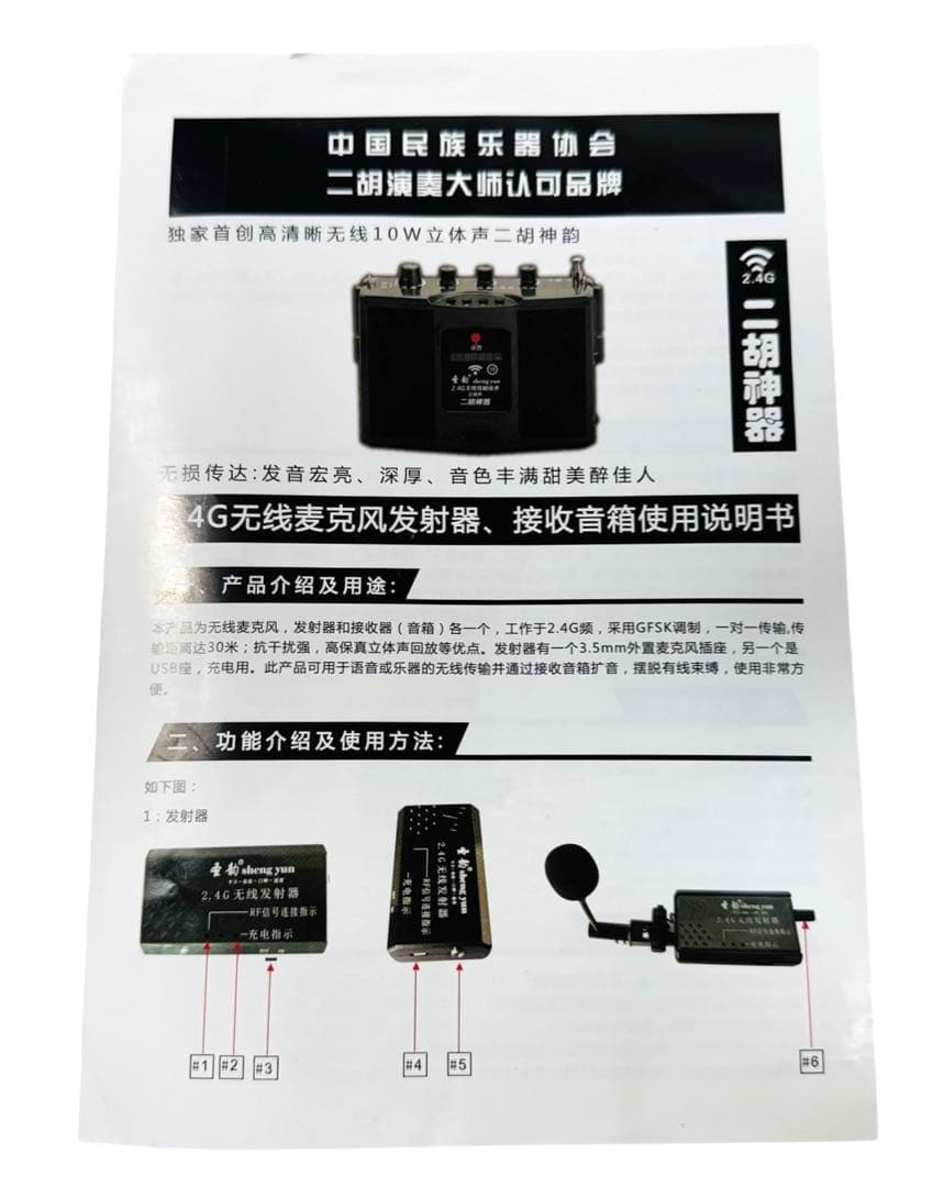sheng yun 二胡神器 ワイヤレスシステム マイク スピーカー V306