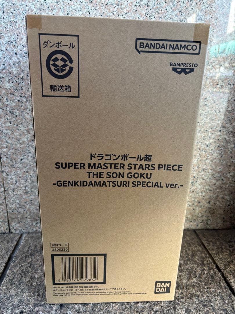 【ゲンキダマツリ購入】SMSP 孫悟空　フィギュア