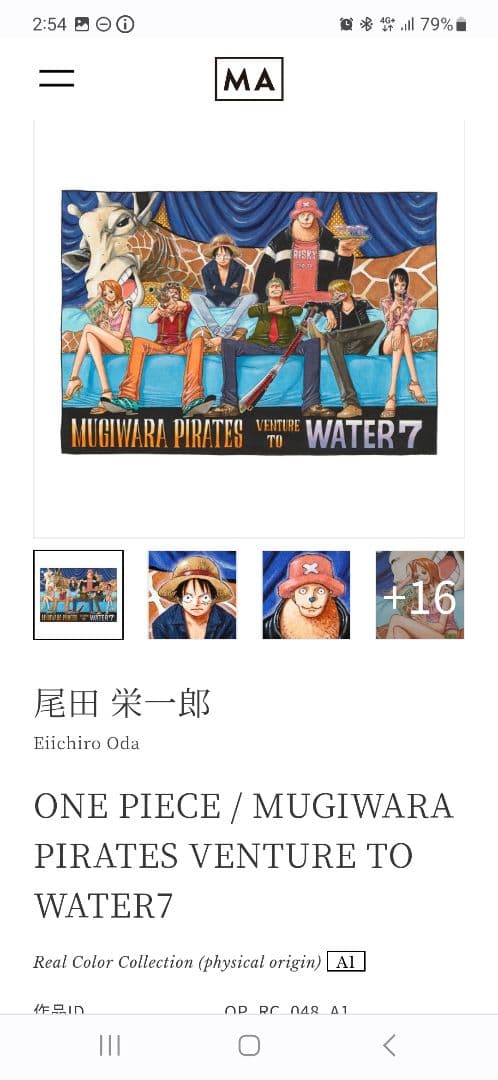 ワンピース マンガアート　WATER7