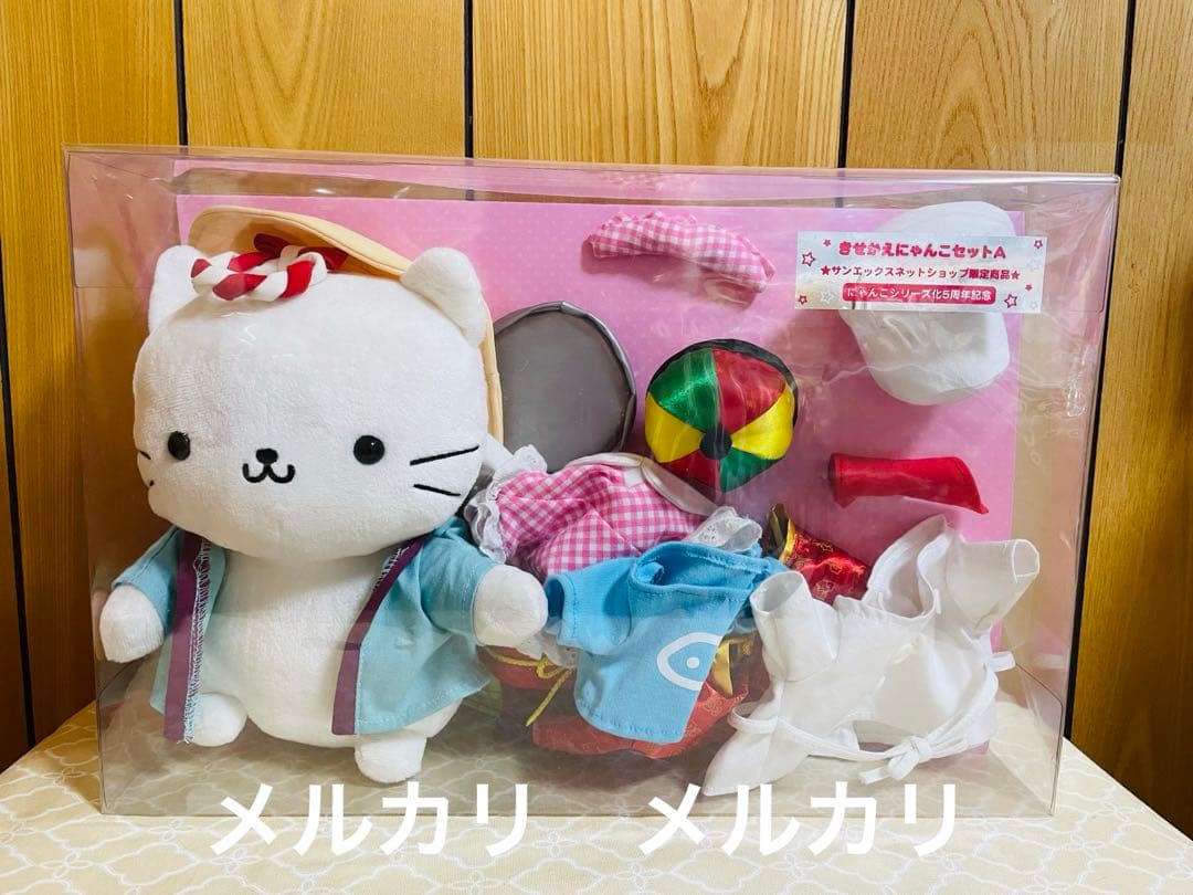 にゃんにゃんにゃんこ きせかえにゃんこ セットA