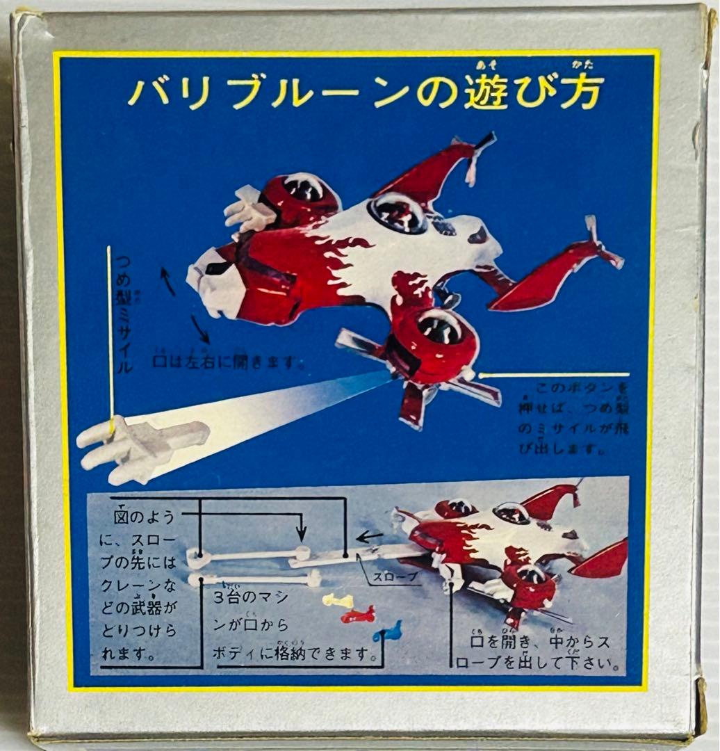 ポピニカ 【バリブルーン】 秘密戦隊ゴレンジャー