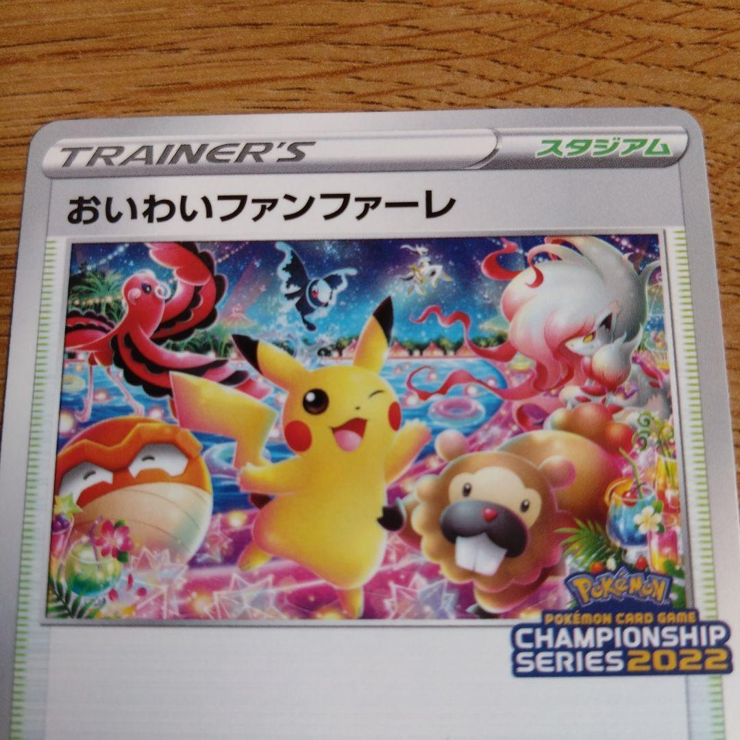 おいわいファンファーレ：チャンピオンシップシリーズ2022 306/s-p