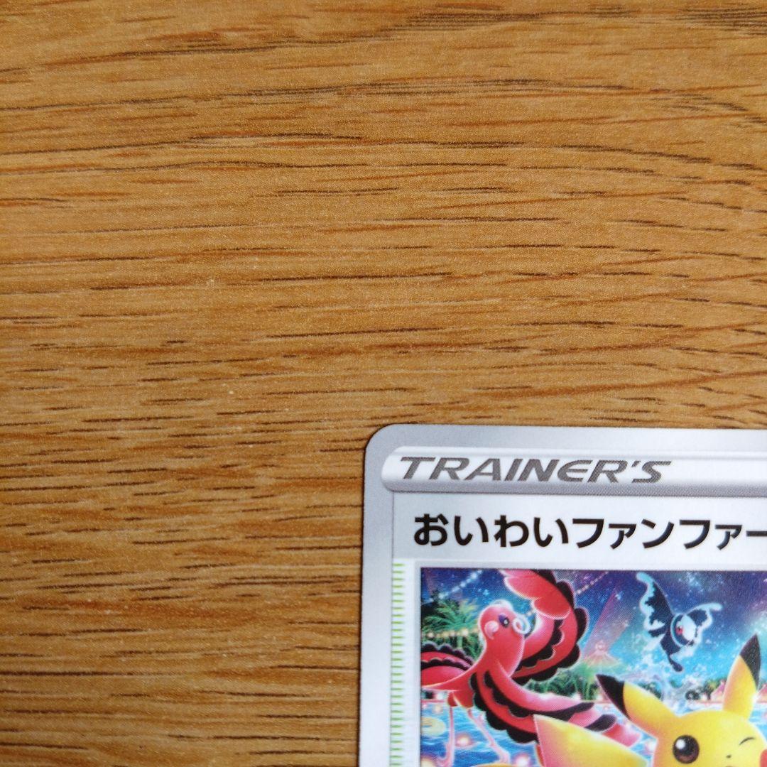 おいわいファンファーレ：チャンピオンシップシリーズ2022 306/s-p