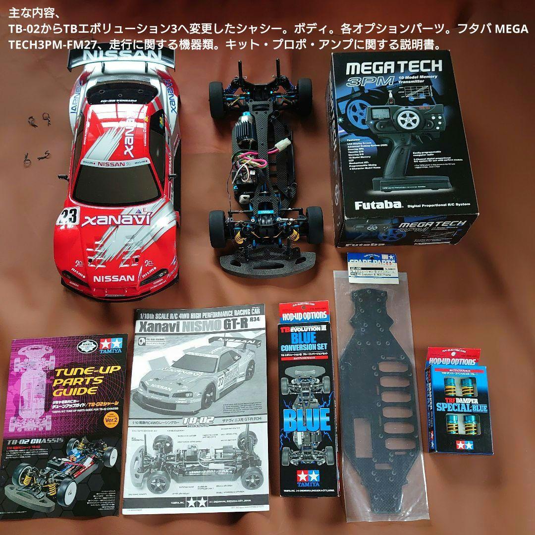 タミヤ1/10RC TB-02ザナヴィニスモGT-R TBevo3仕様