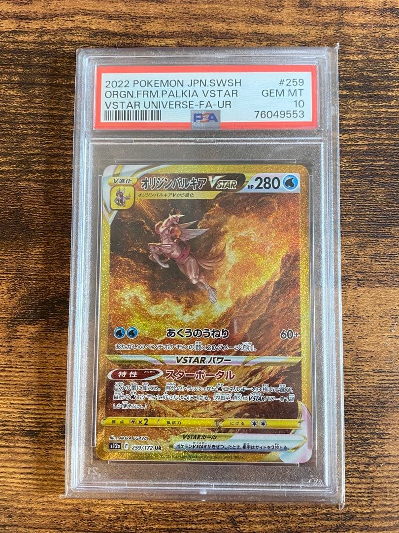 アルセウス ギラティナ ディアルガ パルキア VSTAR UR PSA10 連番