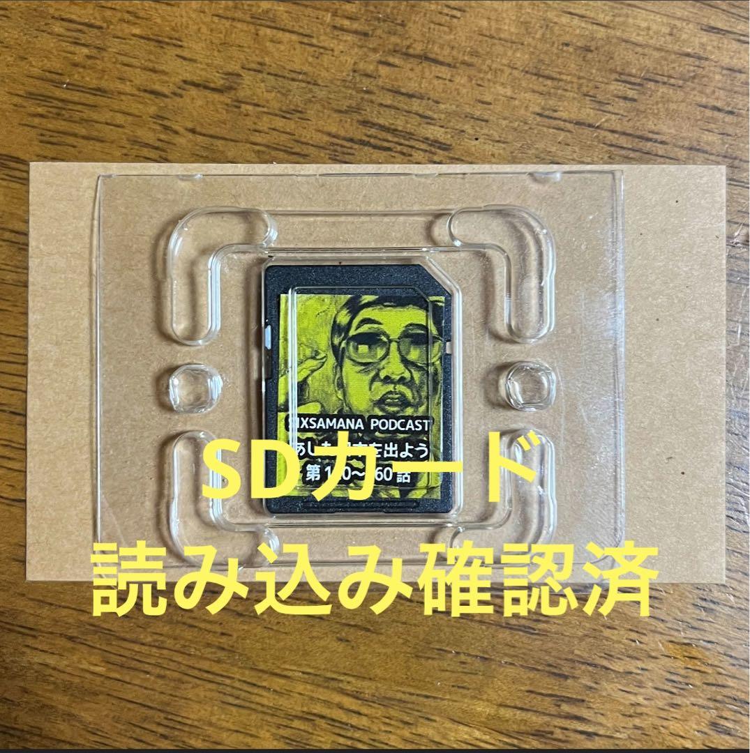 クーロン黒沢『さわやかタイ読本』美品 シックスサマナポッドキャストSDカード