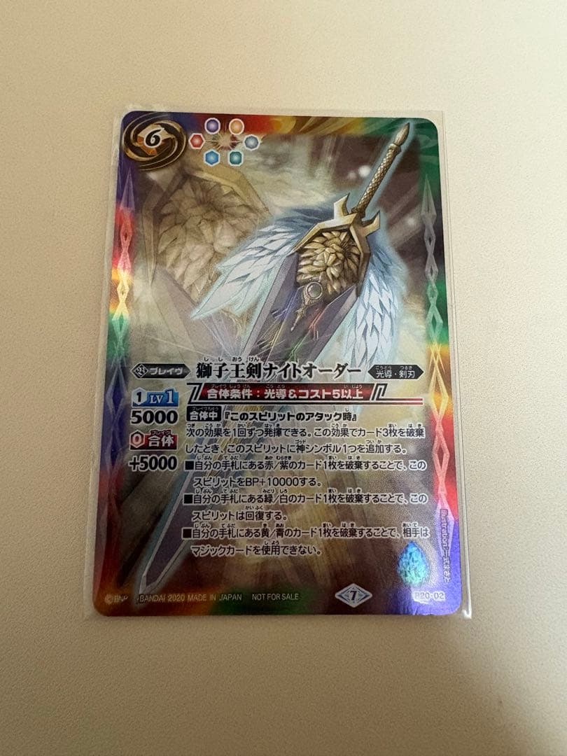 バトルスピリッツ　獅子王剣ナイトオーダー 1枚