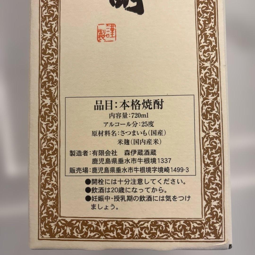 森伊蔵720ml 一本