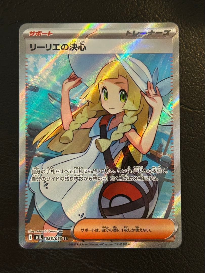 メガブレイブ リーリエの決心 sr②