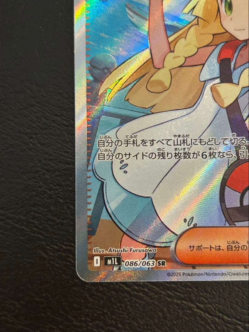 メガブレイブ リーリエの決心 sr②