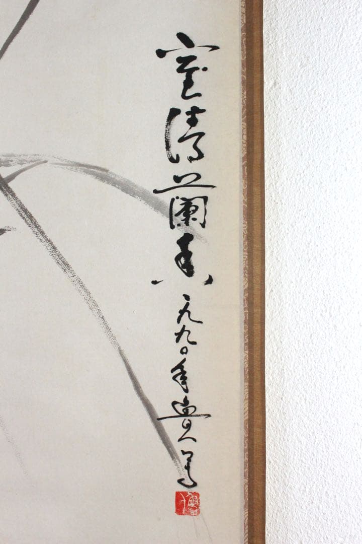 No4897 掛軸　在銘在判　水墨蘭図　肉筆紙本　花鳥画　日本画　美術　送料無料