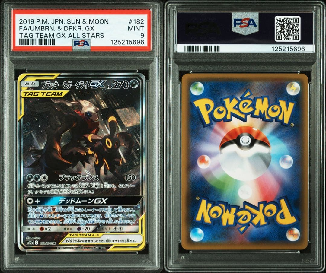 ブラッキー＆ダークライGX SA PSA9 最終価格
