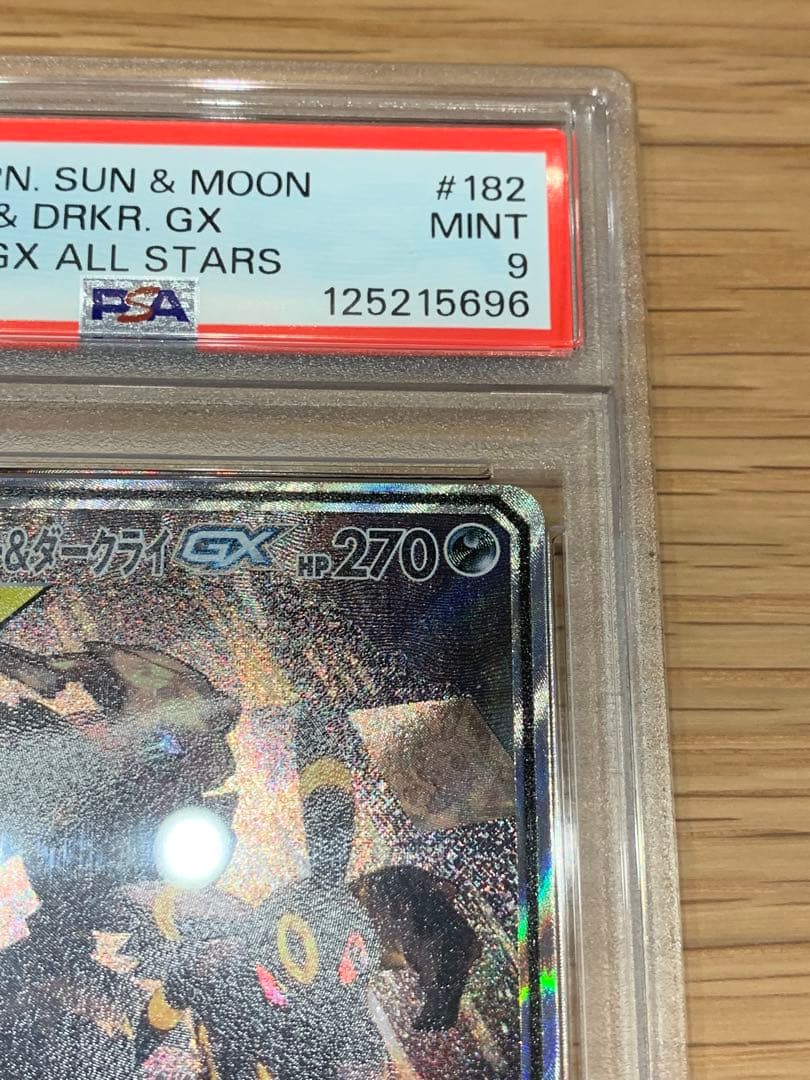 ブラッキー＆ダークライGX SA PSA9 最終価格