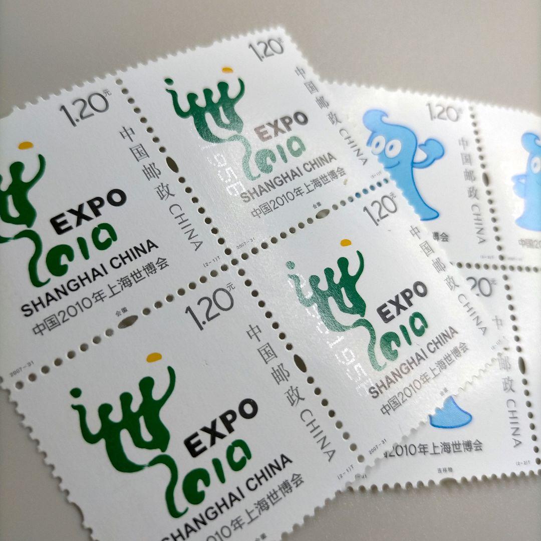 2000 外国切手 中国 2000年 上海世博会 2種完田型