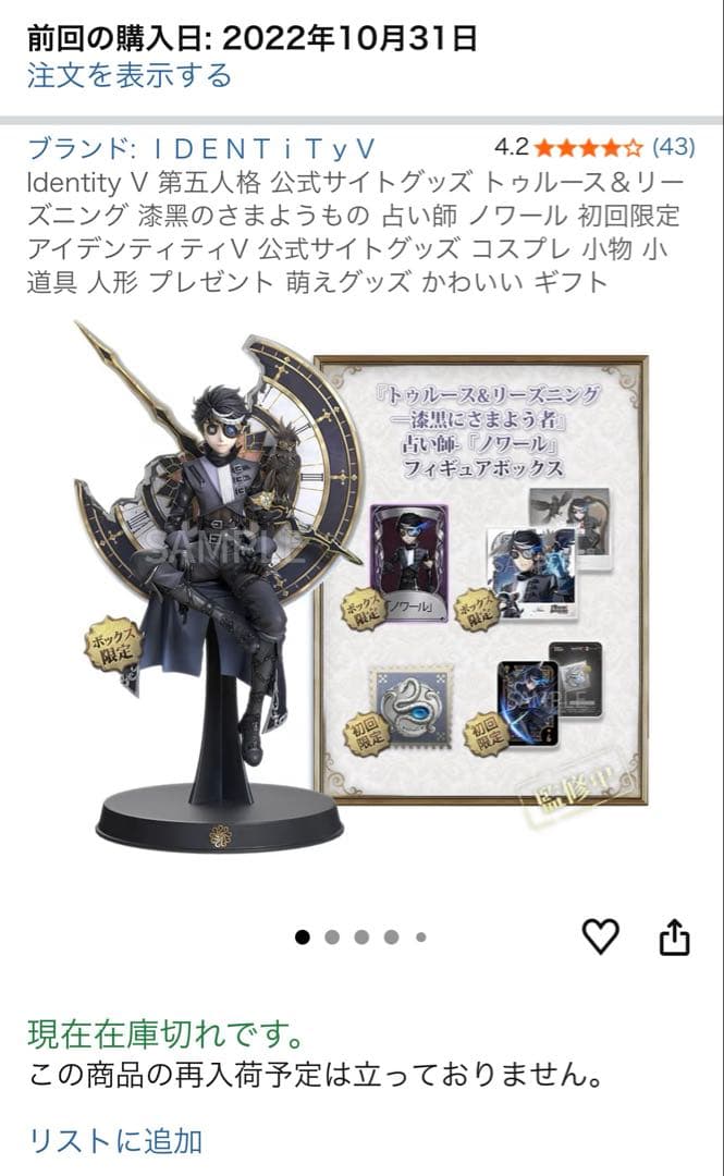 第五人格　初回限定版ノワール　占い師