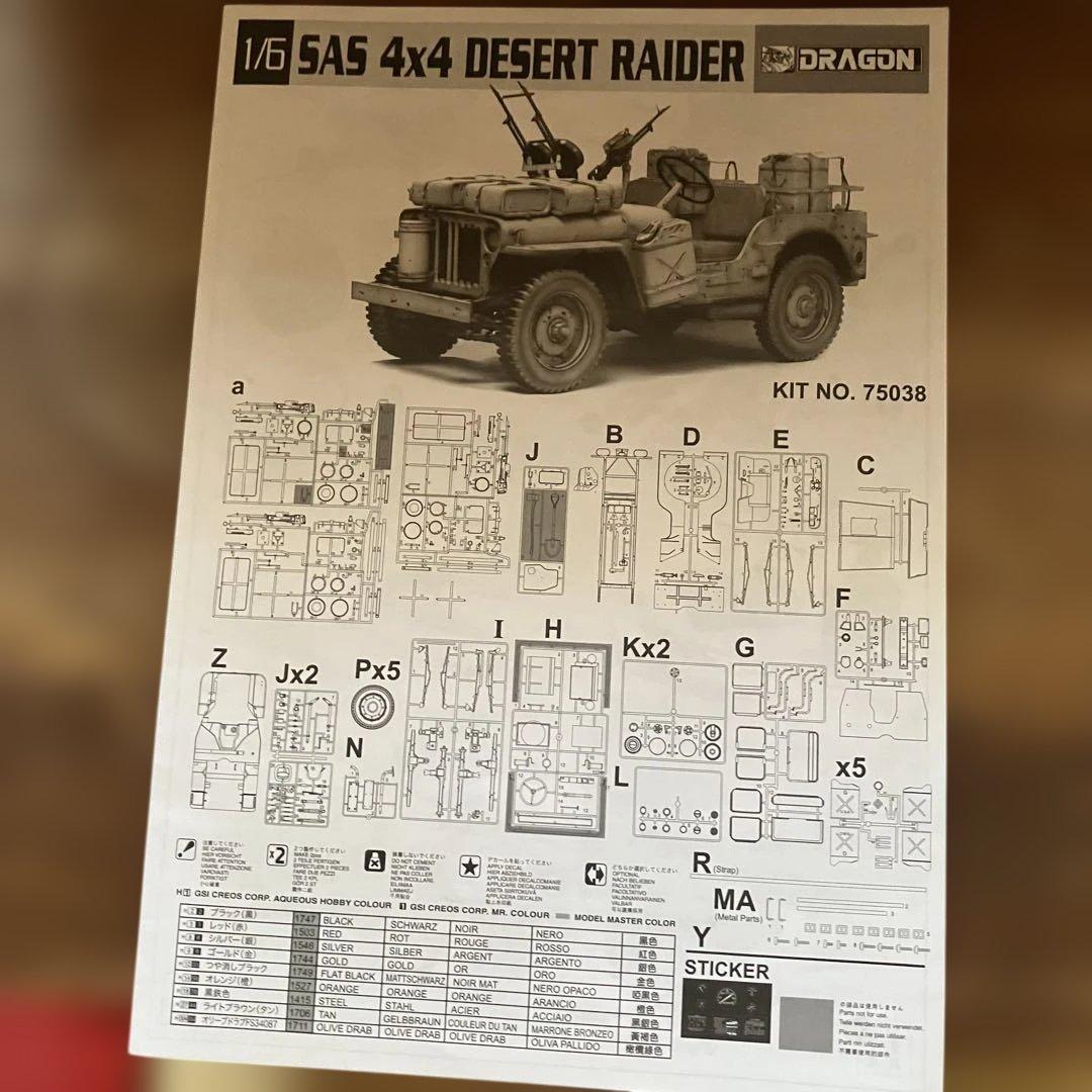 【未組立】DRAGON 1/6 SAS 4x4 デザートレイダー 75038