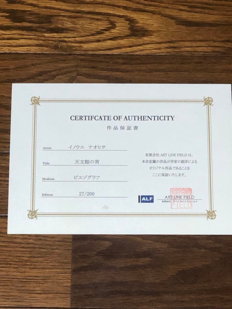 井上直久「天文館の宵」ピエゾグラフ