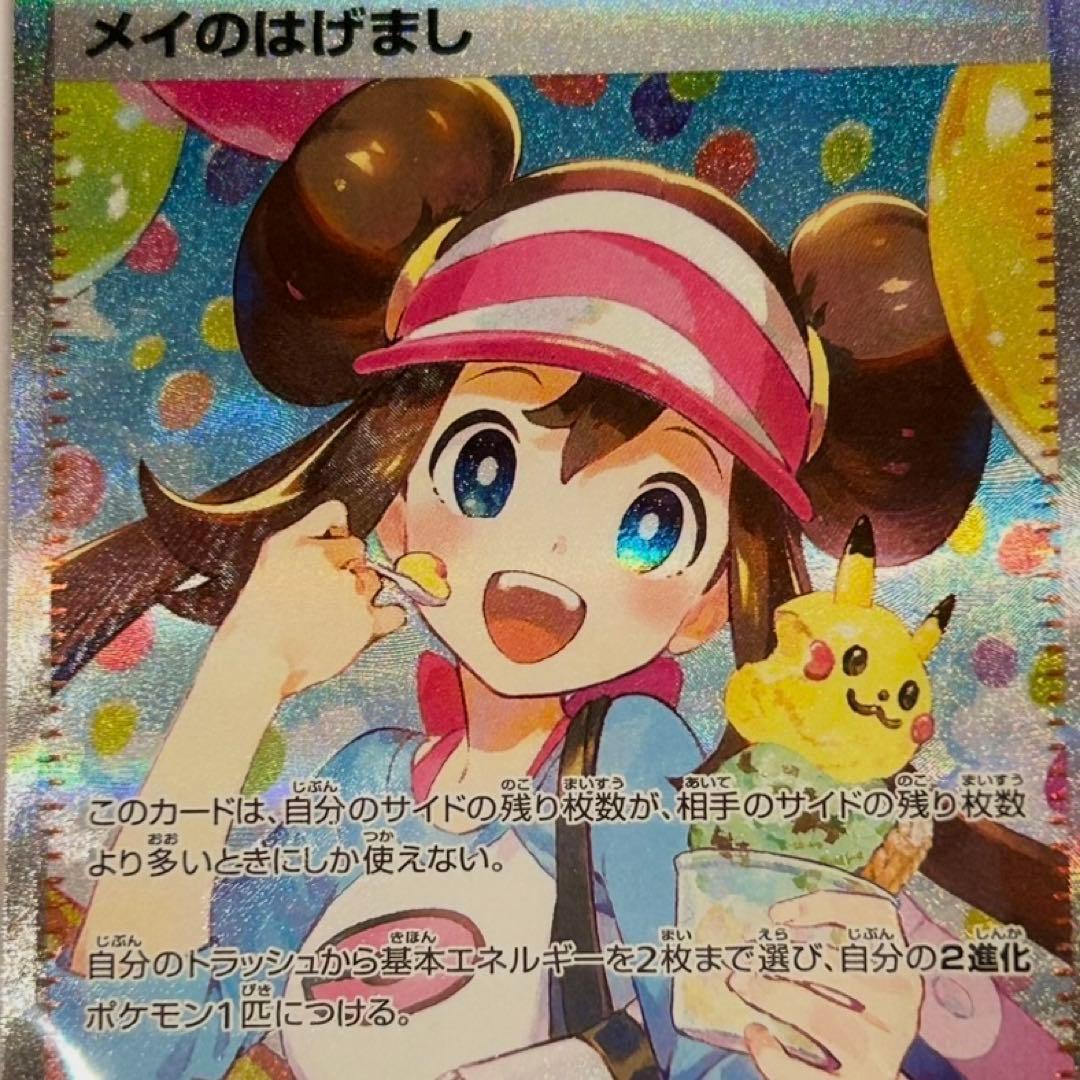 本日開封 メイのはげまし SAR