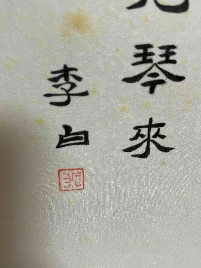 水墨絵画　掛け軸　肉筆逸品 清朝皇室ラスト・エンペラー愛新覚羅家皇族(S-8)