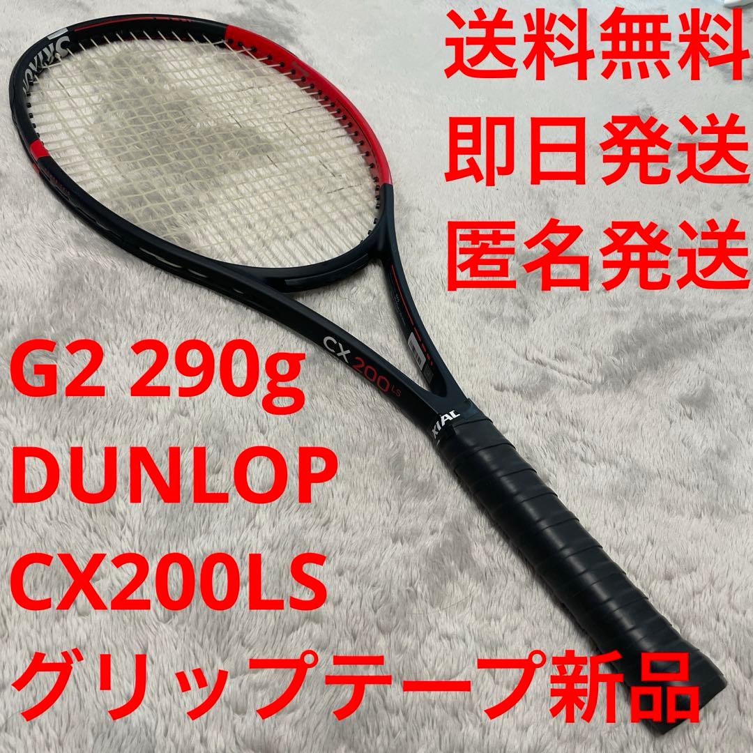 【日本正規品】ダンロップ　シーエックス200LS CX200LS G2 290g