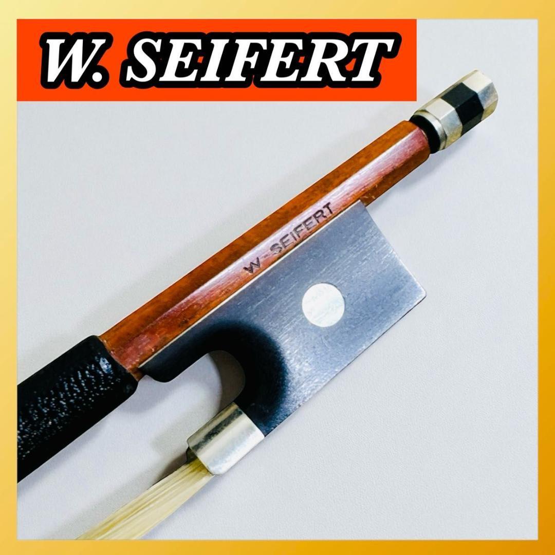 W. SEIFERT バイオリン 弓 4/4 74cm ドイツ製 ザイフェルト社