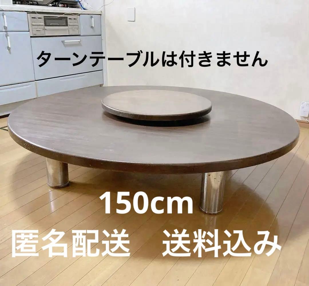 ①円卓　食卓　丸テーブル　昭和レトロ　ターンテーブル　大型　和モダン　中華