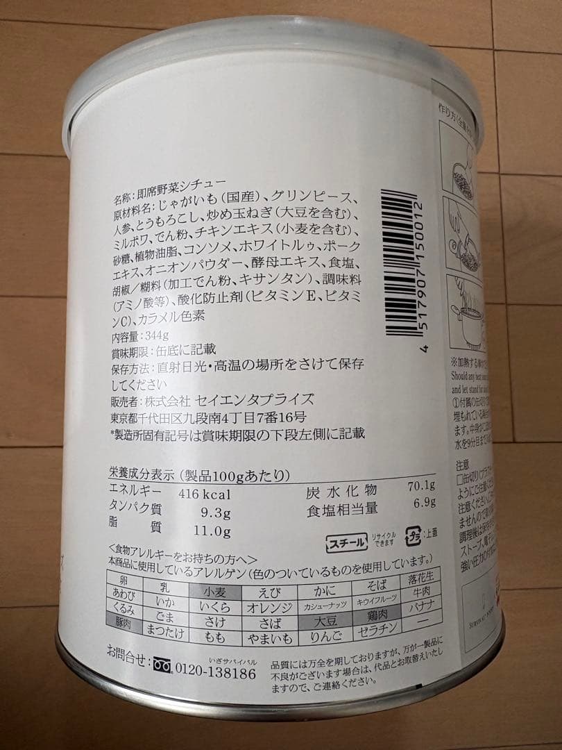 サバイバルフーズ バラエティセット(フル) 大缶(計6缶 60食相当)