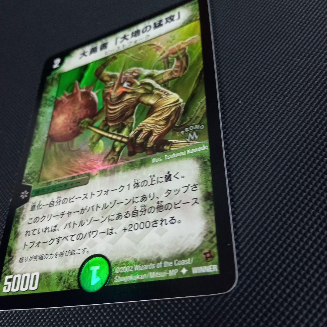 大勇者「大地の猛攻」プロモ