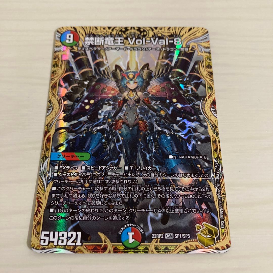 メルカリ便 禁断竜王 ボルバル8 volval8 金トレジャー a