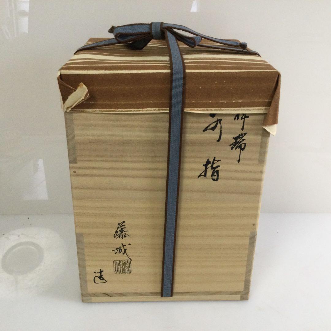 京焼 祥瑞水指 松竹梅図 加藤藤城作 茶道具 供箱供布 T768