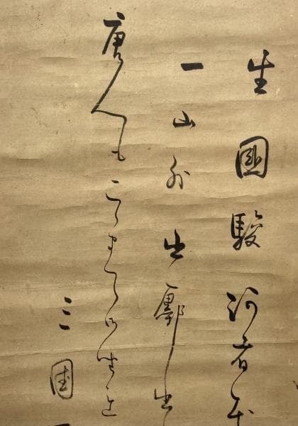 蜀山人(大田南畝)／狂歌師 幕末官僚「書」掛軸 紙本：江戸時代後期＊＊＊＊