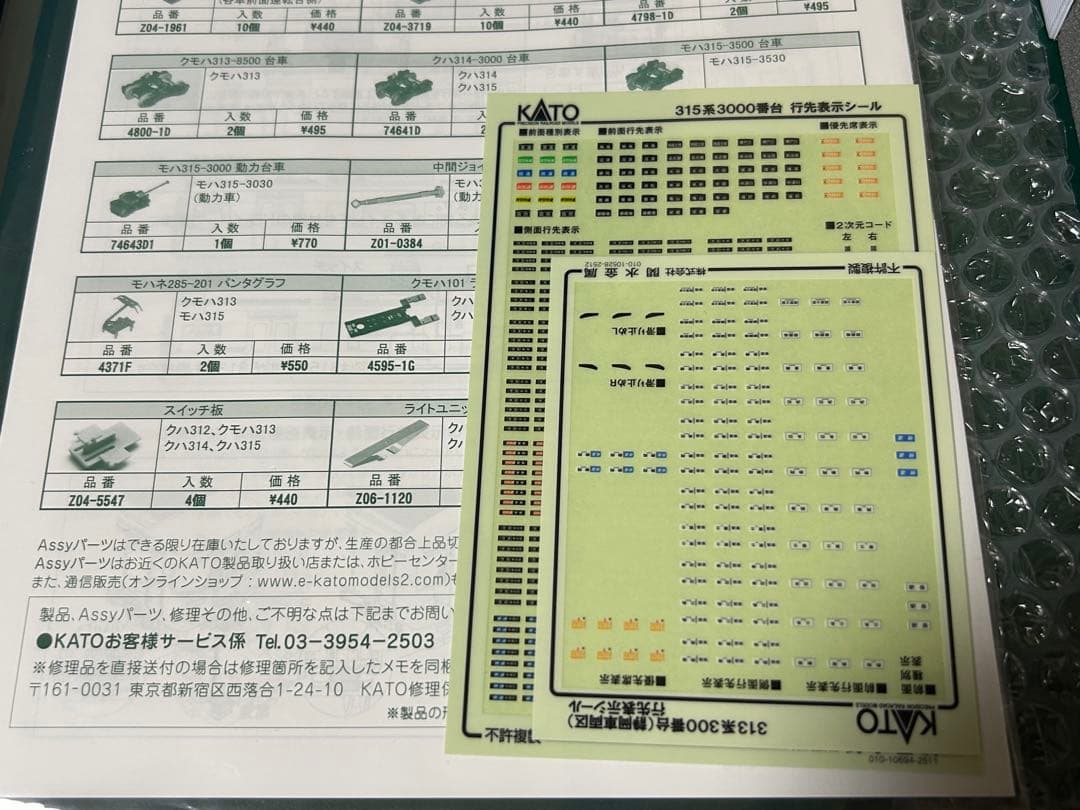 KATO 315系3000番台＋313系300番台6両セット 未使用に近い
